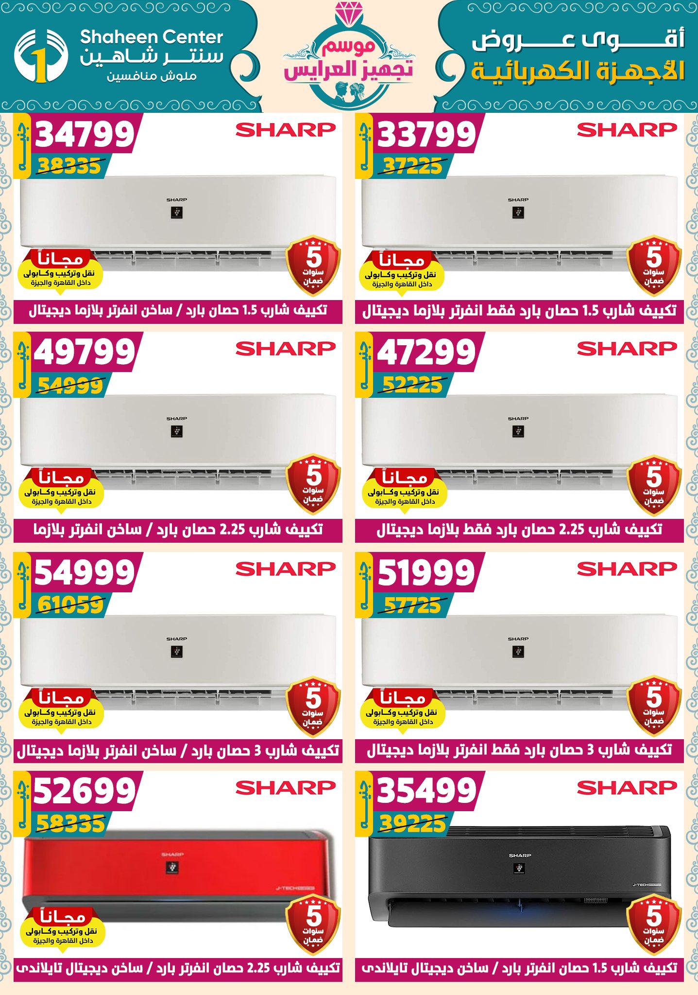 shaheen-center offers from 18sep to 1sep 2025 عروض سنتر شاهين من 18 سبتمبر حتى 1 سبتمبر 2025 صفحة رقم 172